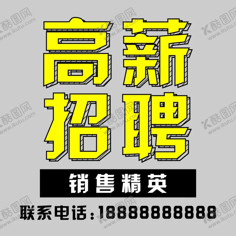 编号：53497407020610597633【酷图网】源文件下载-招聘