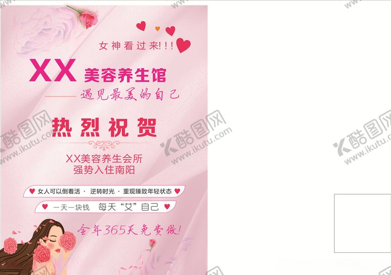 编号：84719906250330113514【酷图网】源文件下载-美容单页