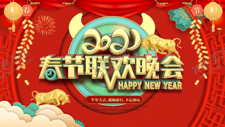 编号：37780006171924187519【酷图网】源文件下载-春节联欢晚会