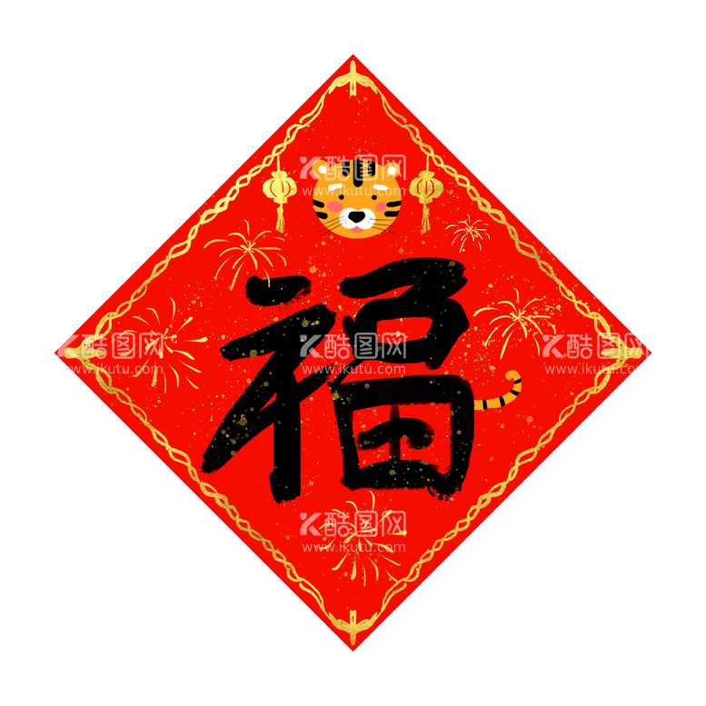 编号：23578110040503036529【酷图网】源文件下载-虎年喜庆春联福字插画元素