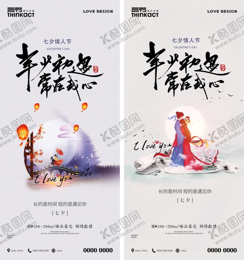 编号：74737910071323167307【酷图网】源文件下载-七夕海报