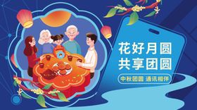 中秋节线下营业厅活动物料
