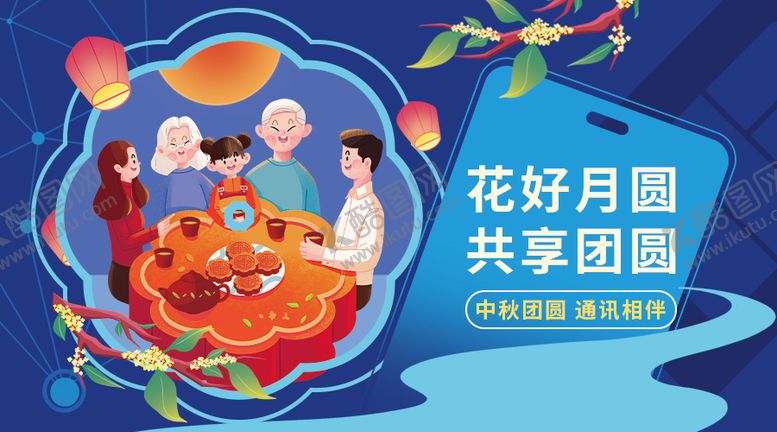 编号：15127208182207106444【酷图网】源文件下载-中秋节线下营业厅banner