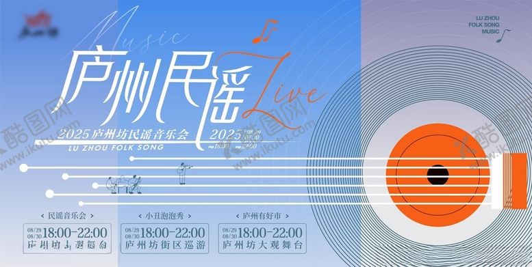 编号：86481310130032314926【酷图网】源文件下载-民谣活动音乐会宣传海报