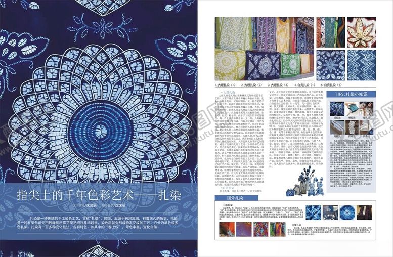 编号：12467504100045563021【酷图网】源文件下载-蓝色扎染图案与报纸排版