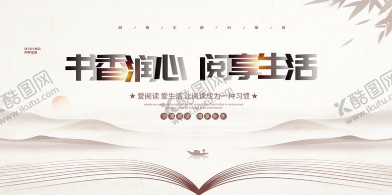 编号：99072712192347224726【酷图网】源文件下载-读书展板背景