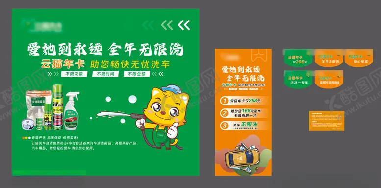 编号：16234102061721061481【酷图网】源文件下载-洗车广告
