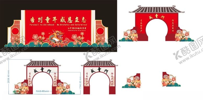 编号：32515111021152035067【酷图网】源文件下载-校园成童礼美陈