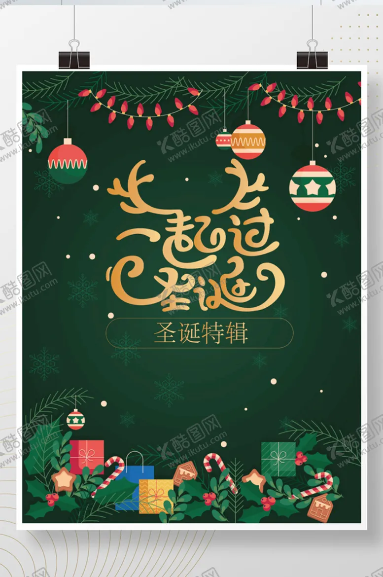 编号：08723409190224154369【酷图网】源文件下载-绿色创意圣诞节日海报