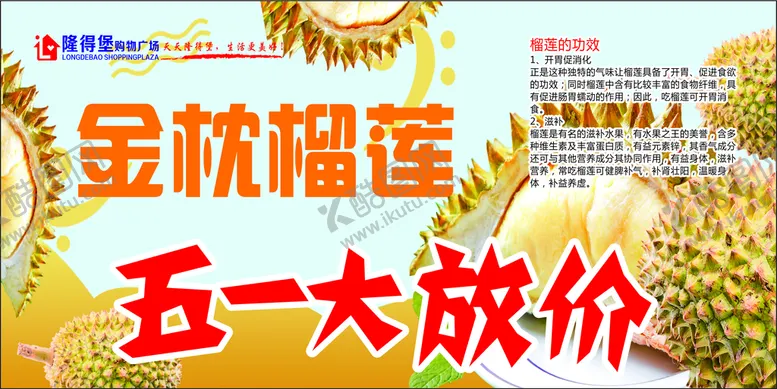 编号：15487902070422001290【酷图网】源文件下载-金枕榴莲