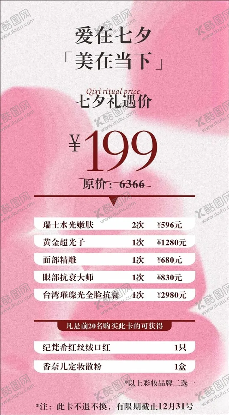 编号：72071802190048169431【酷图网】源文件下载-医美活动海报