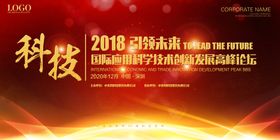 红色大气会议背景
