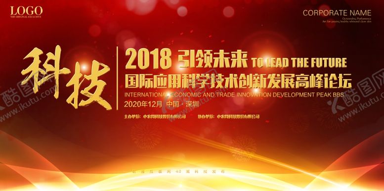 编号：90102405070157334896【酷图网】源文件下载-大气红色企业会议背景