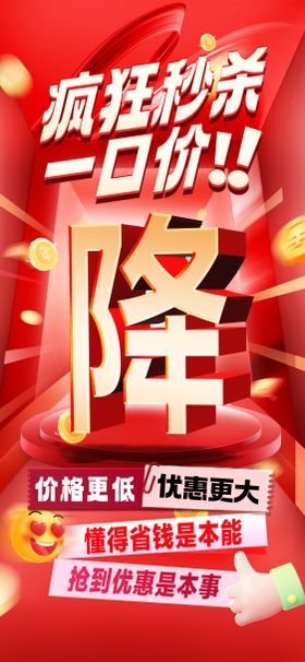秒杀降价海报