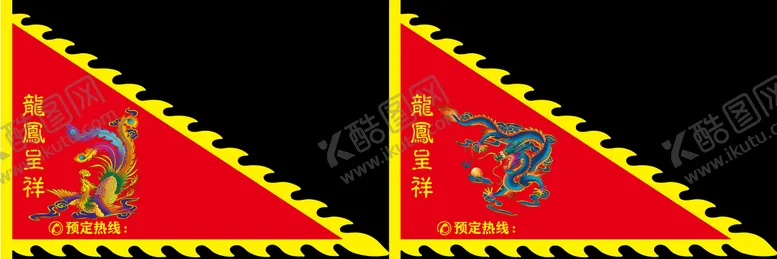 编号：25139709181110292841【酷图网】源文件下载-龙凤呈祥三角旗