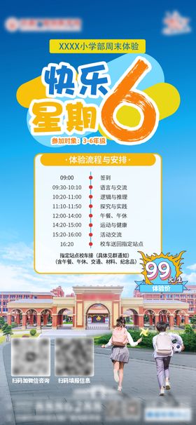 小学开放日