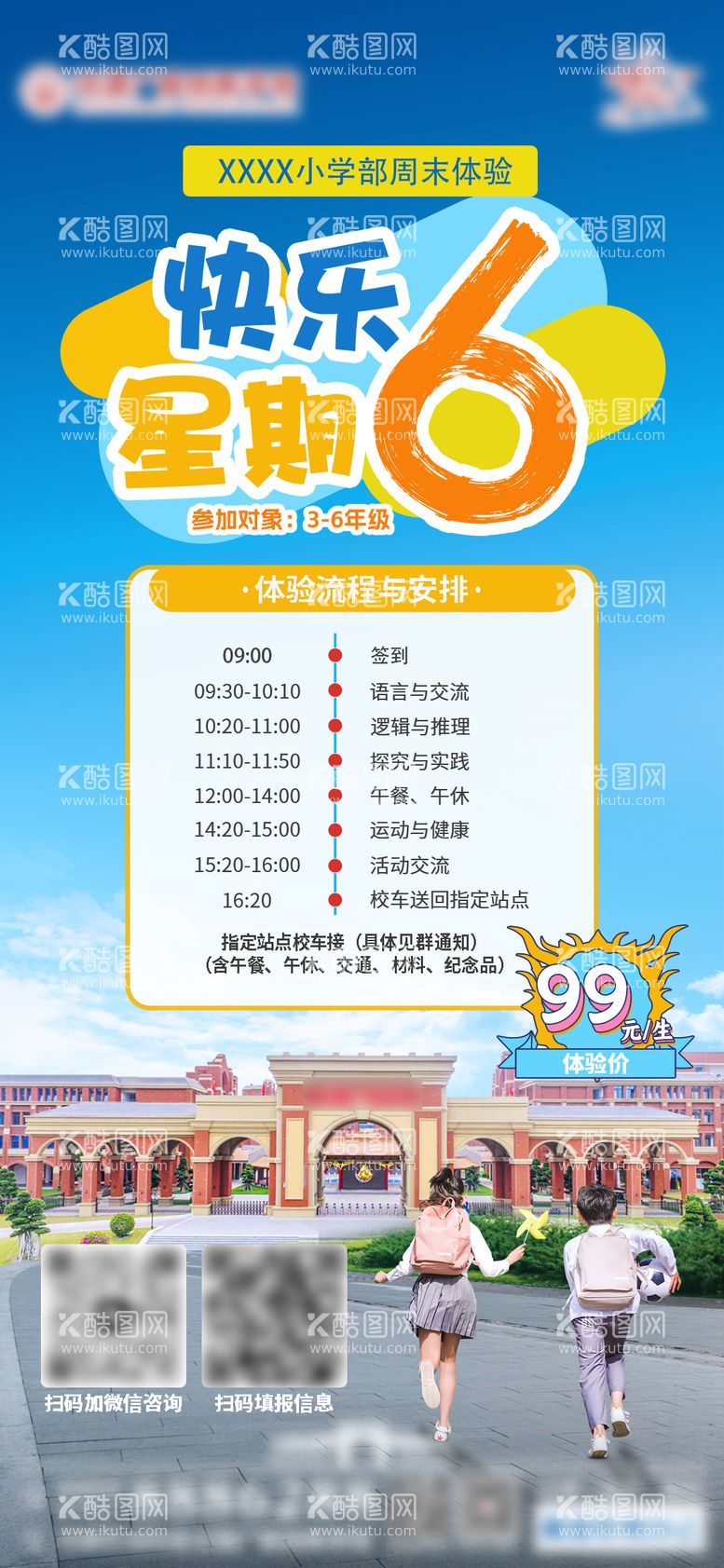 编号：80028212010938271338【酷图网】源文件下载-小学开放日 