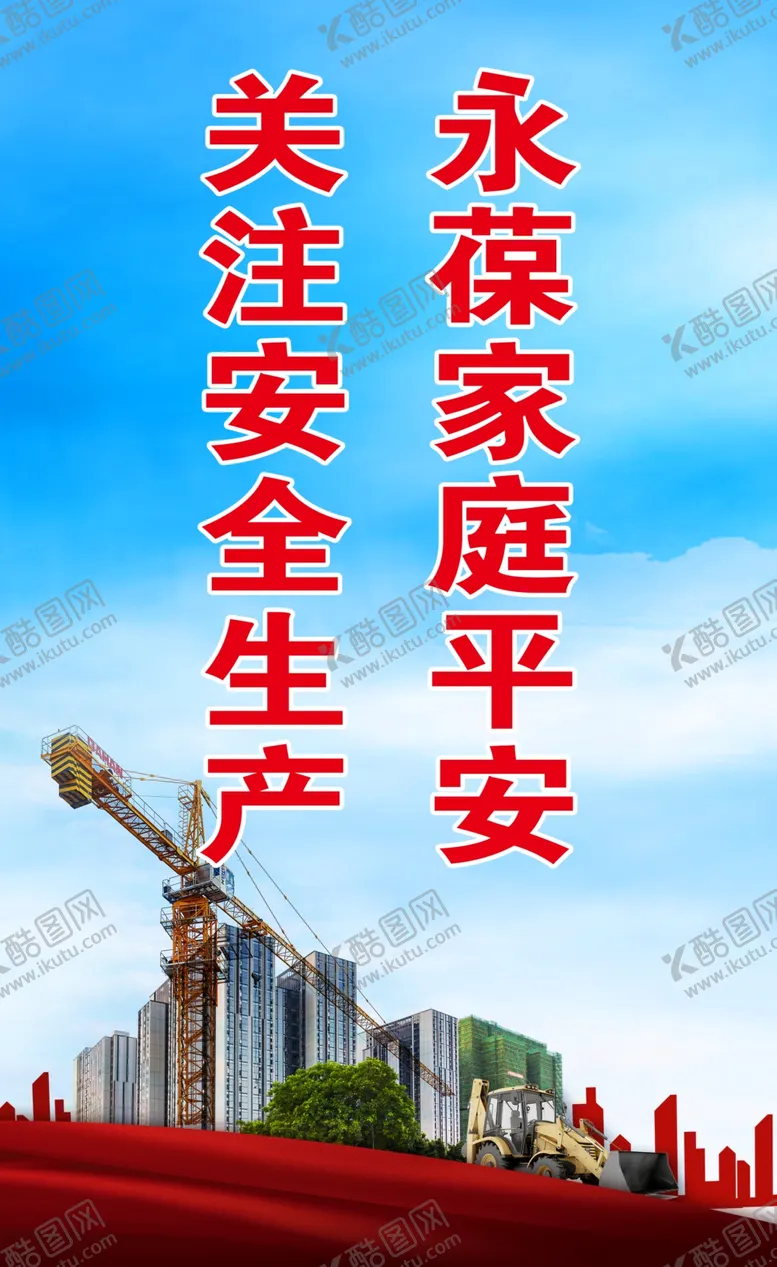 编号：52033404191617269979【酷图网】源文件下载-工地标语宣传标语安全标语