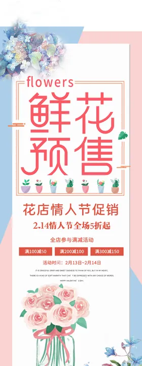鲜花预售