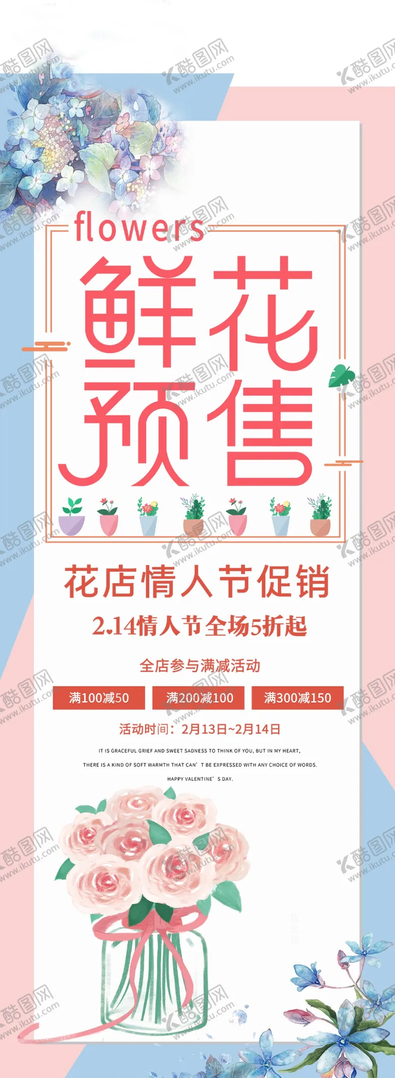 编号：17102106231841373608【酷图网】源文件下载-鲜花预售