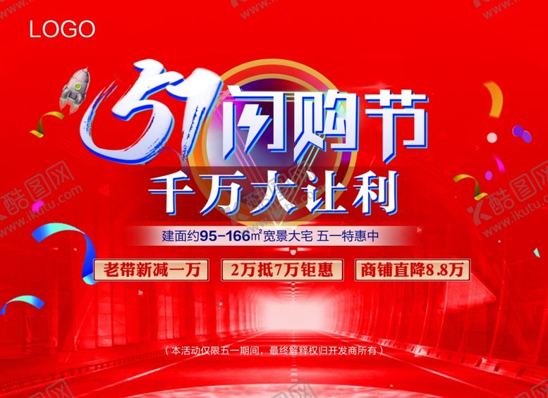 编号：99062207140704102872【酷图网】源文件下载-地产五一闪购节