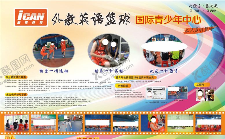 编号：48429707040001344874【酷图网】源文件下载-外教英语篮球展板