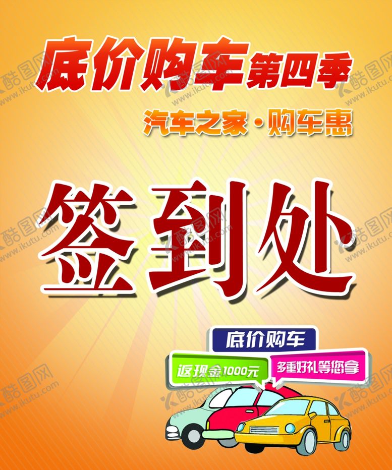 编号：38262007131343017774【酷图网】源文件下载-签到处展板