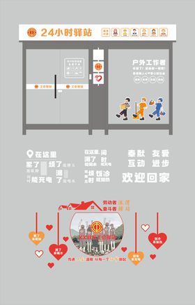 24小时骑手驿站