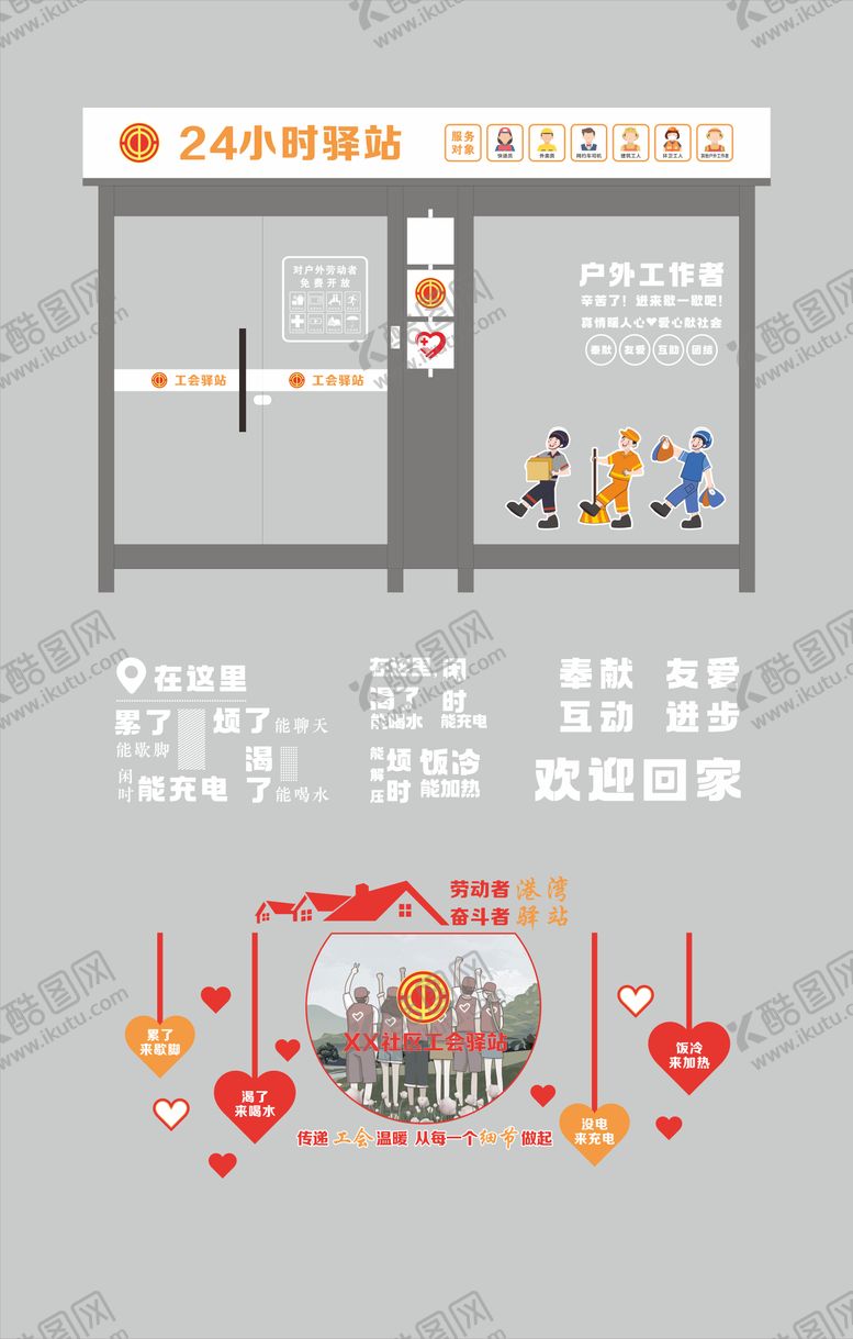 编号：36487507141116095780【酷图网】源文件下载-24小时骑手驿站