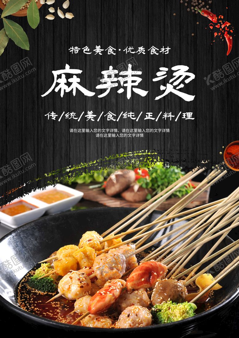 编号：48032109192036244218【酷图网】源文件下载-麻辣烫