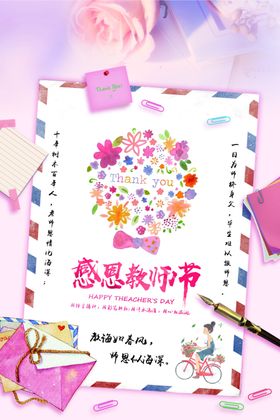 大气简约老师您辛苦了感恩教师节
