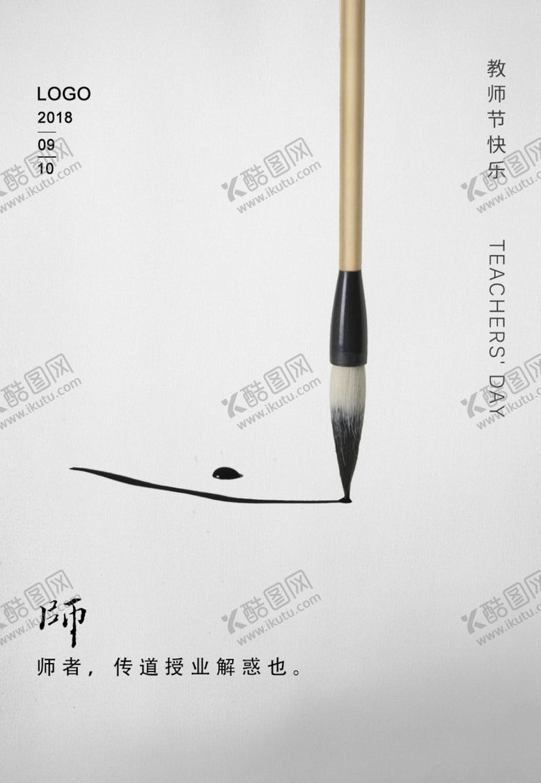 编号：37987809210729219189【酷图网】源文件下载-教师节