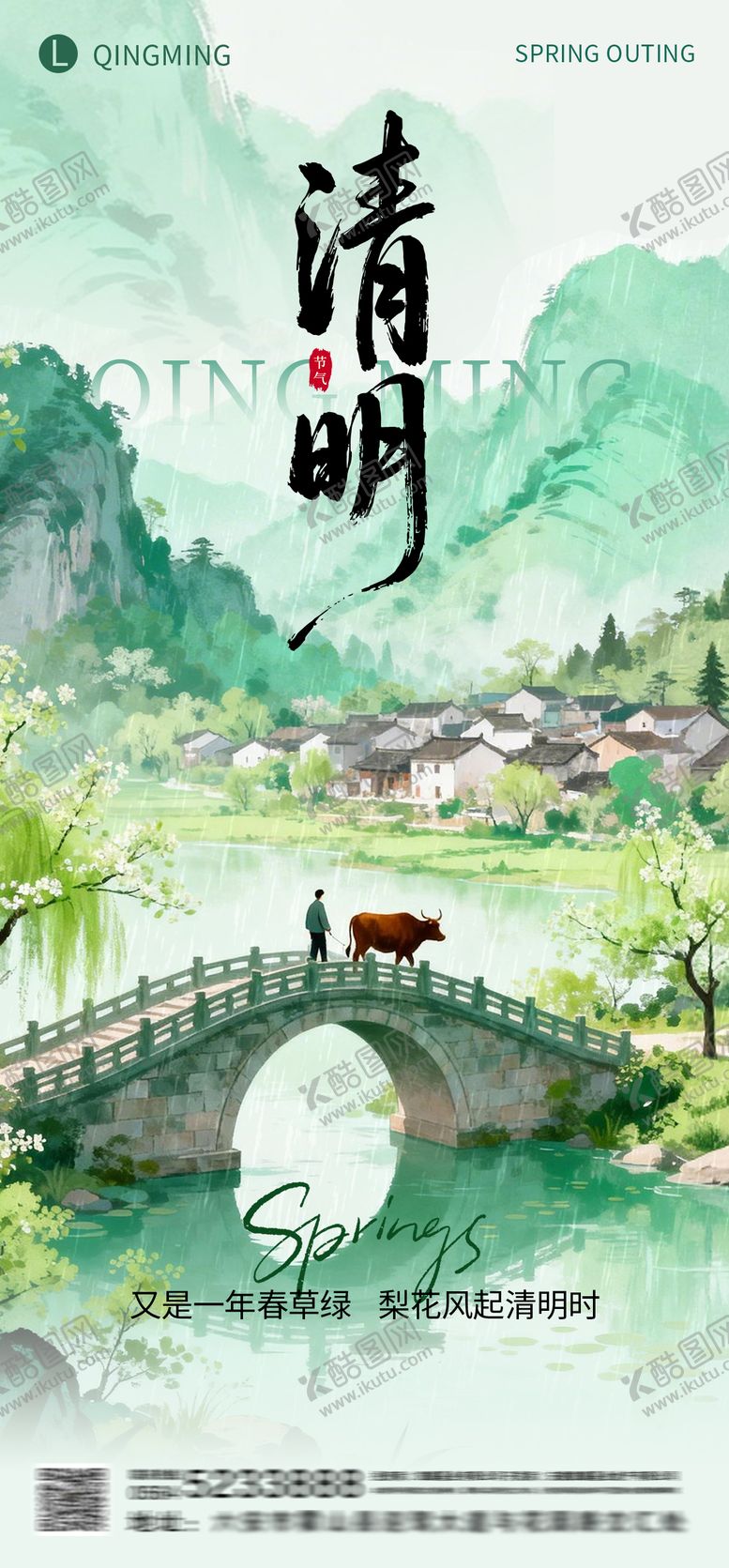 编号：42635604010206174462【酷图网】源文件下载-清明海报