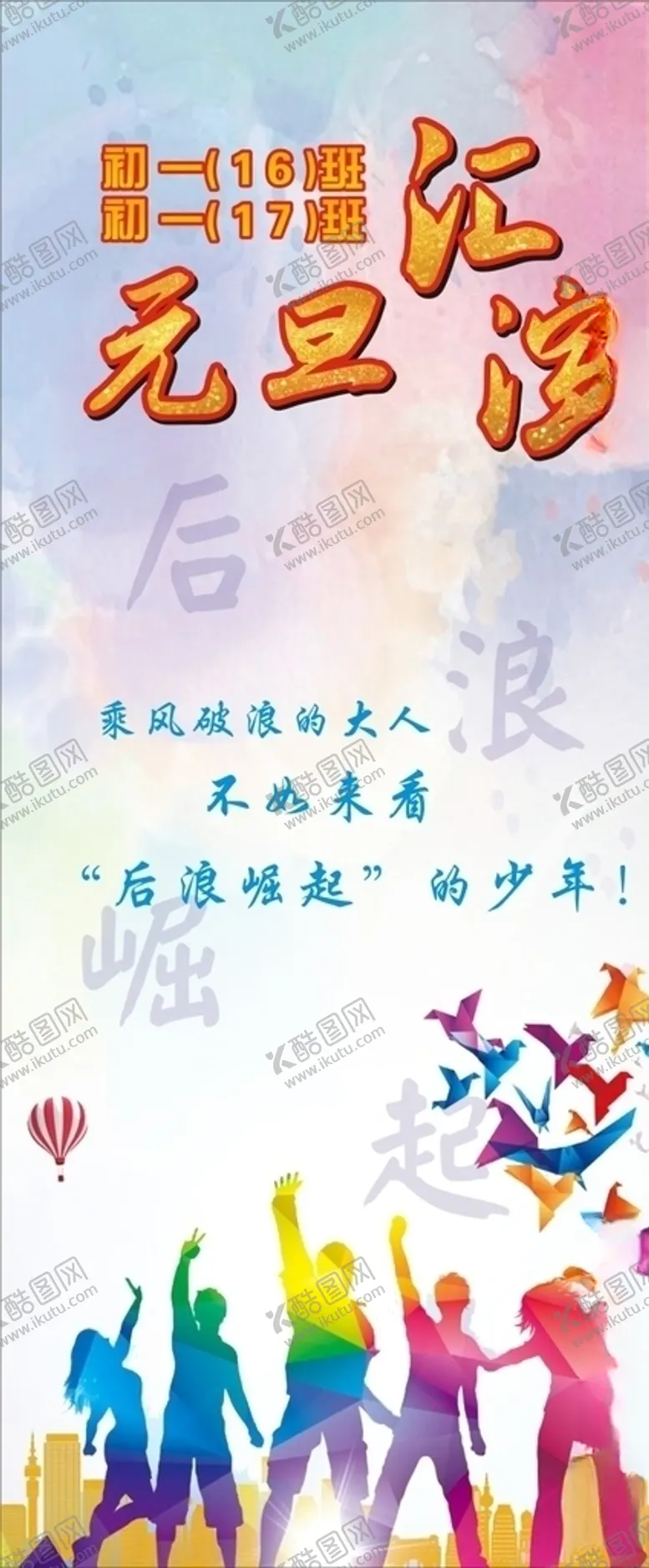 编号：99048406250538572528【酷图网】源文件下载-元旦汇演
