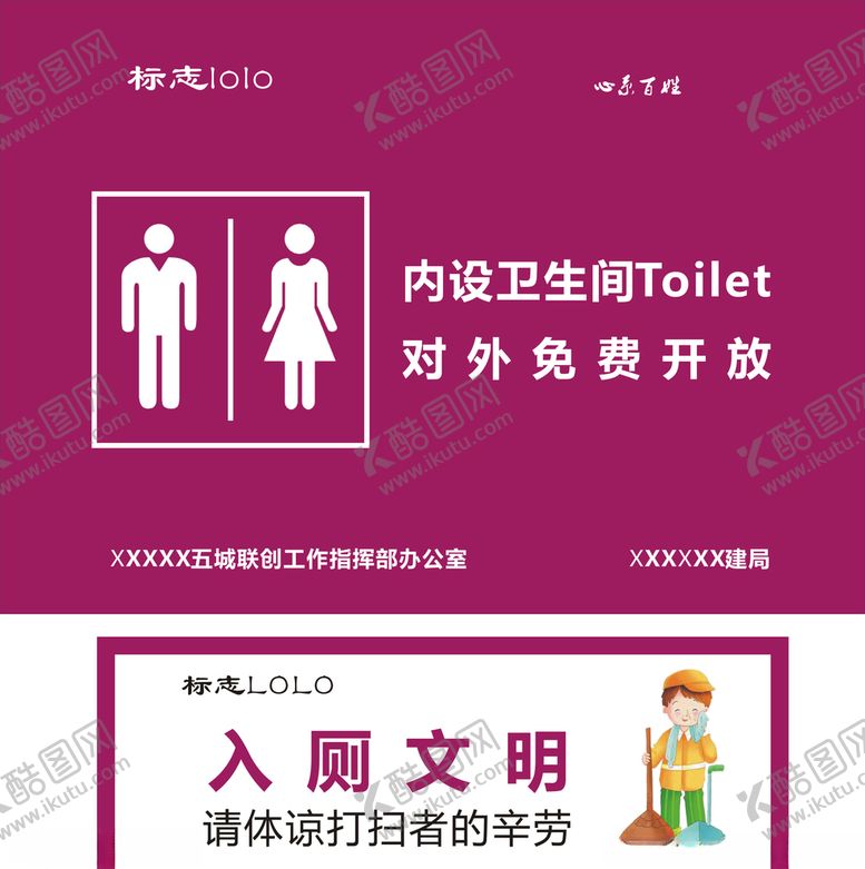编号：66575010142136518383【酷图网】源文件下载-卫生间免费开放