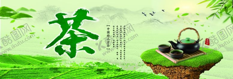 编号：23380005151928325457【酷图网】源文件下载-茶叶