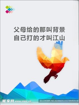 励志海报