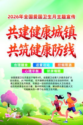 全国爱国卫生月