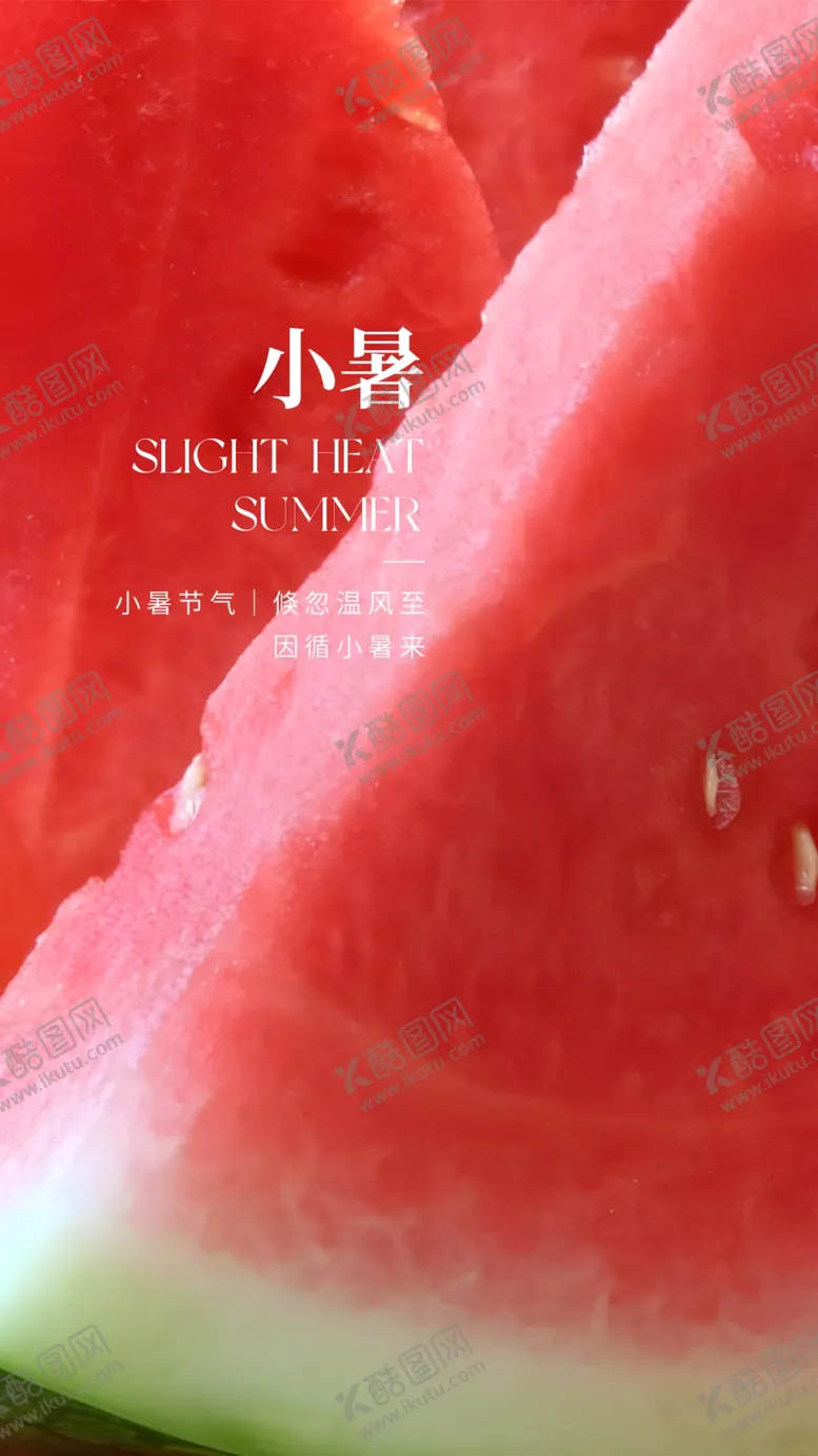 编号：46223401251254114666【酷图网】源文件下载-小暑