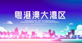 粤港澳大湾区