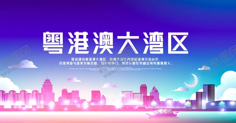 编号：57153505101056394881【酷图网】源文件下载-粤港澳大湾区