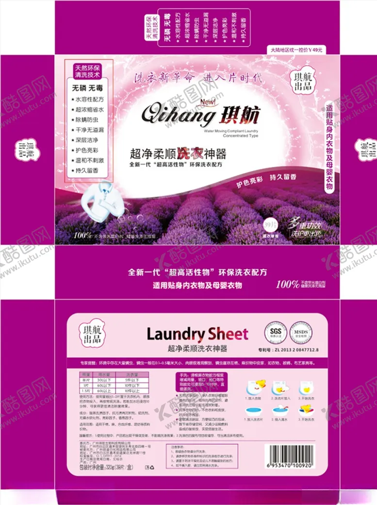 编号：69331904171741411451【酷图网】源文件下载-洗衣片包装盒