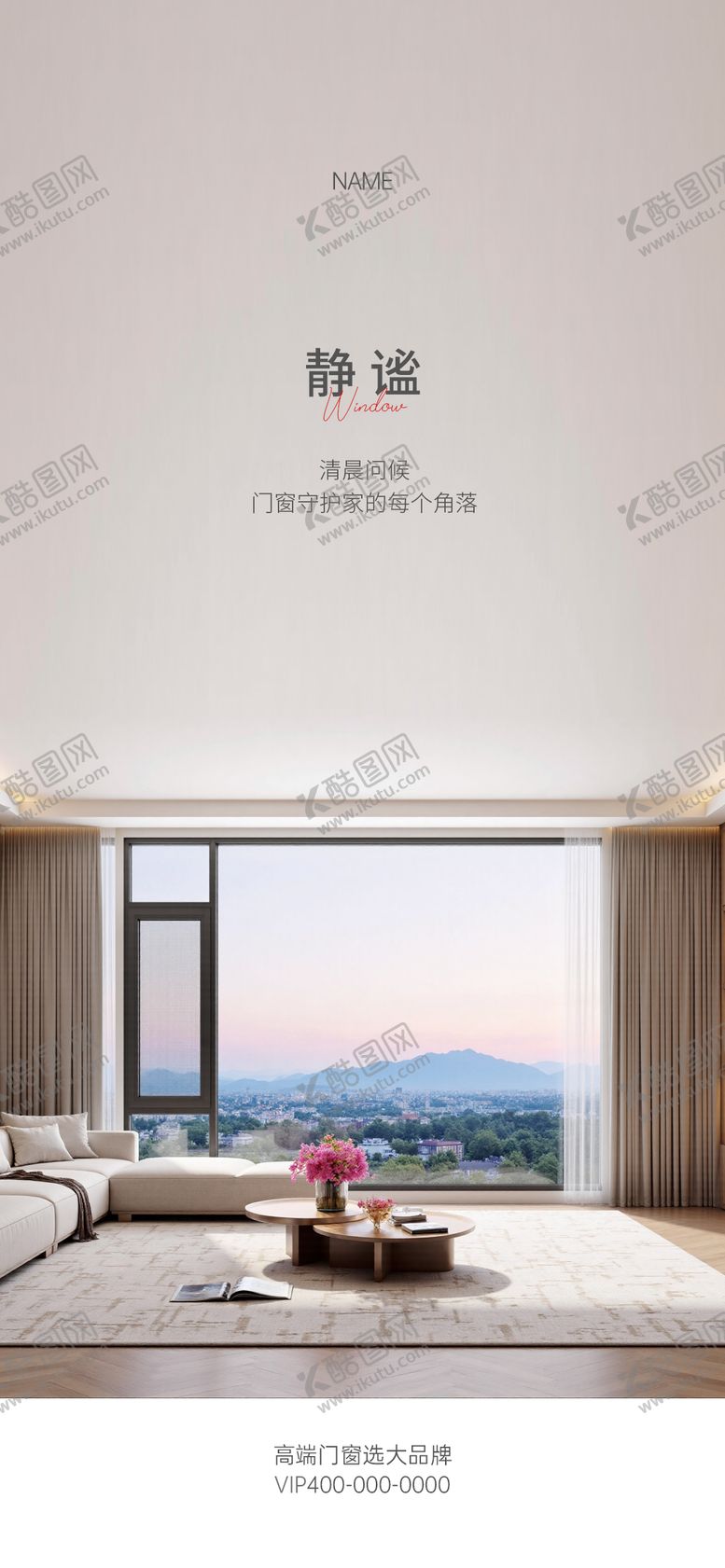 编号：83874911061333512514【酷图网】源文件下载-门窗早安海报