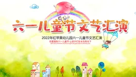 六一儿童节回归真海报文艺汇演