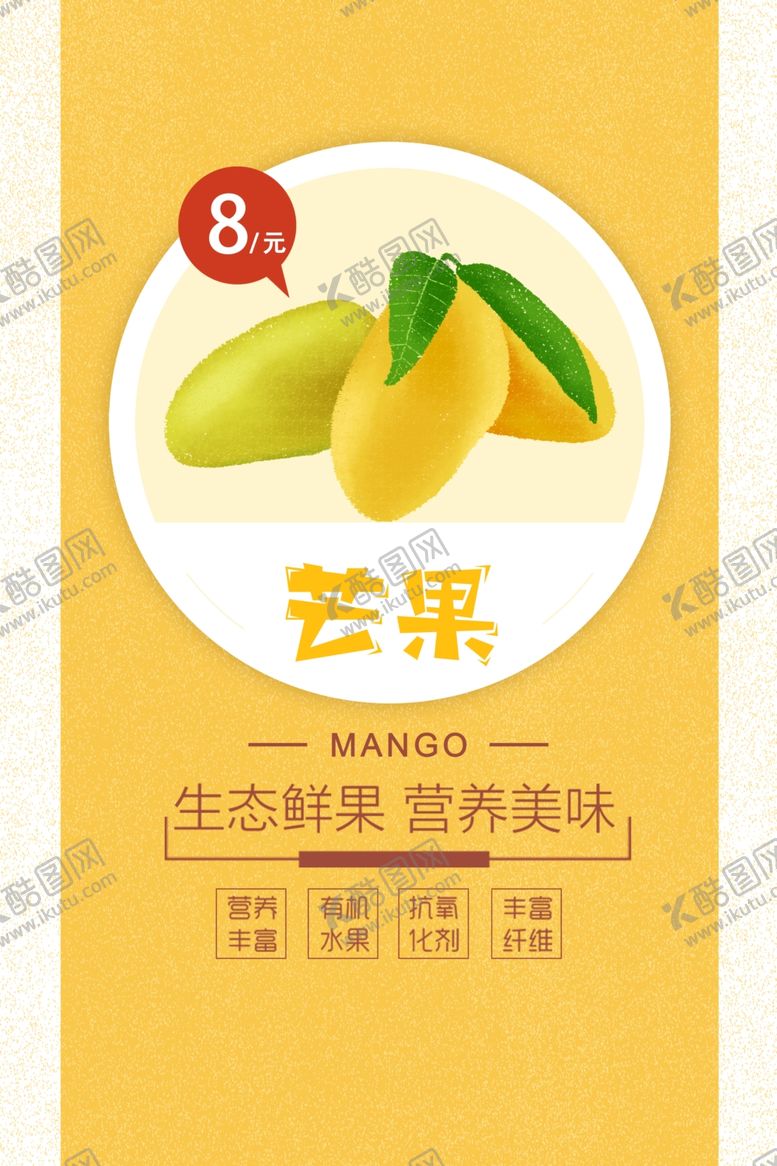 编号：89980910041954572396【酷图网】源文件下载-芒果