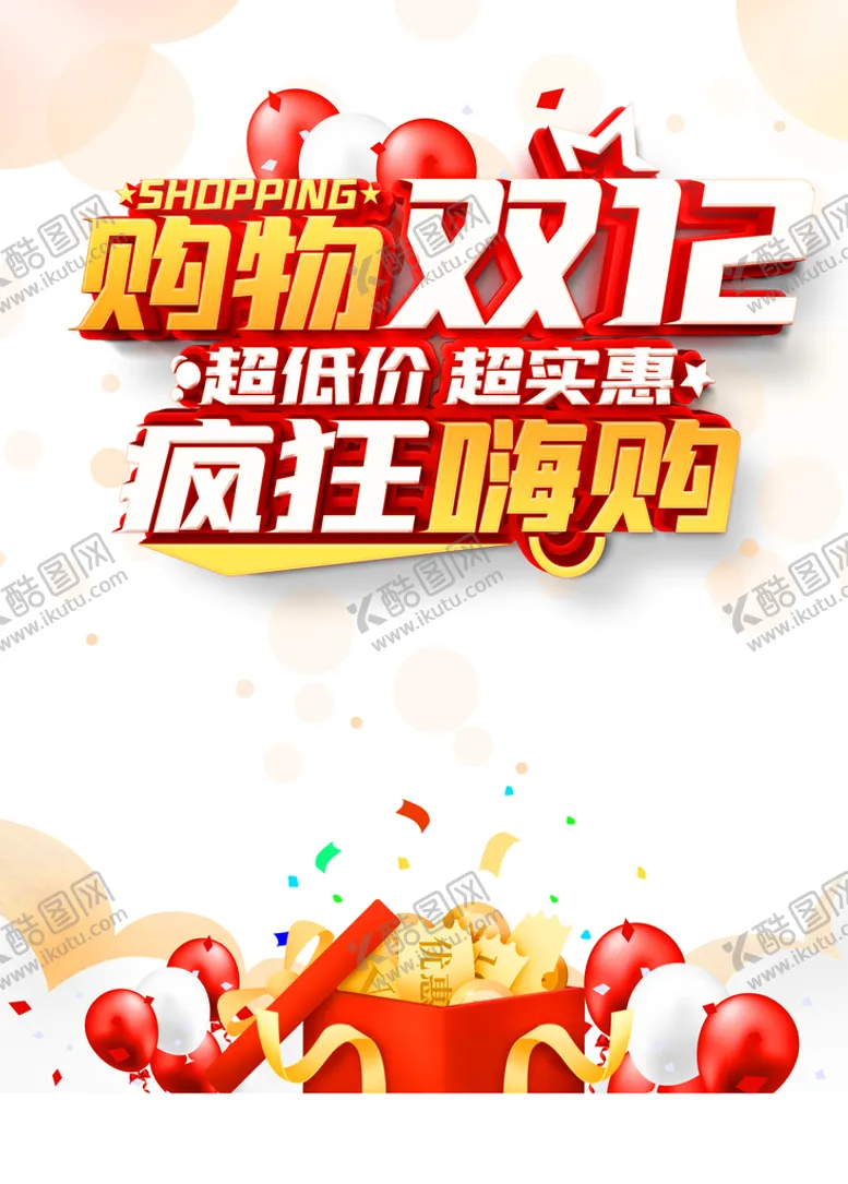 编号：96102005010313475050【酷图网】源文件下载-双十二图片