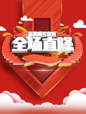促销海报贺卡让利宣传产品