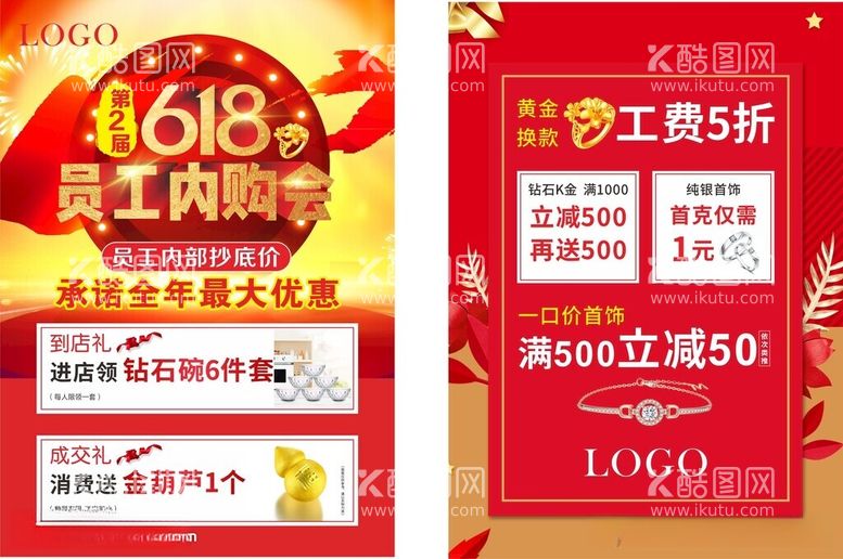 编号：90183312140032513088【酷图网】源文件下载-618员工内购会