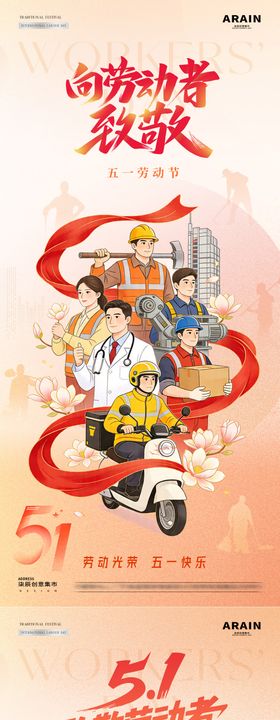 地产五一劳动节工人插画放假通知