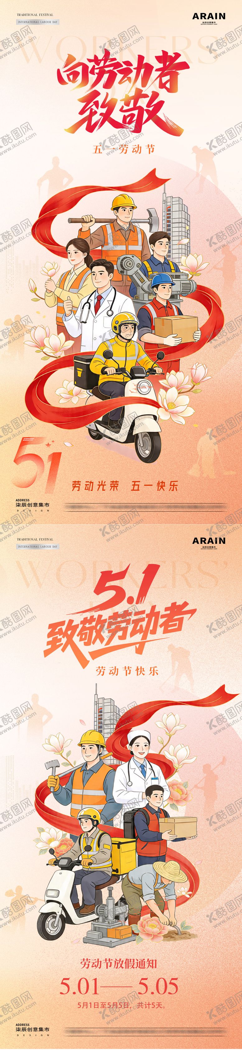 编号：74544404200206096223【酷图网】源文件下载-地产五一劳动节工人插画放假通知